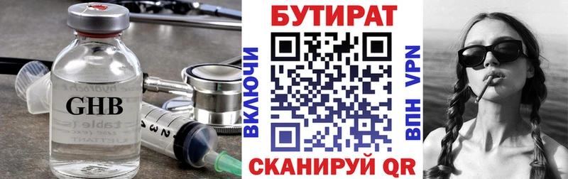цена Дзержинский Бутират бутик