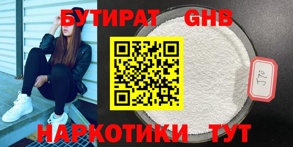 БУТИРАТ бутик  Вход с VPN  Дзержинский 