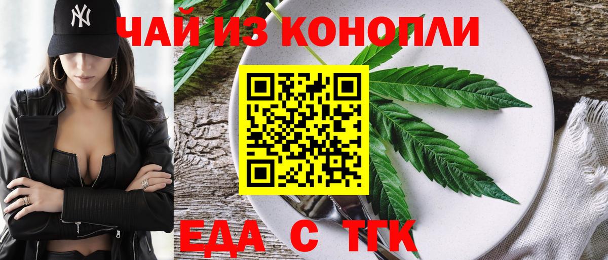 Еда ТГК конопля  Вход с VPN  Дзержинский 