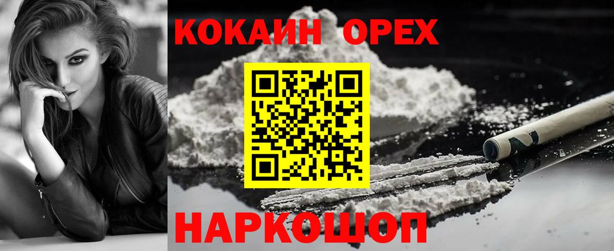 Кокаин 97% Дзержинский