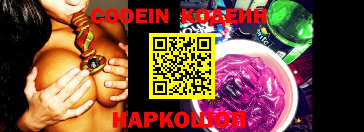 Дзержинский  Кодеиновый сироп Lean напиток Lean (лин)  Codein Purple Drank  Вход с VPN 