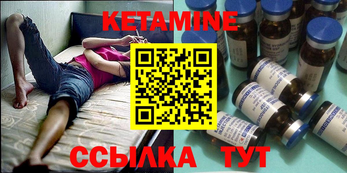 КЕТАМИН VHQ Дзержинский