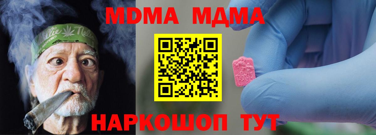 МДМА Molly  Вход с VPN  МДМА  MDMA кристаллы  Дзержинский 