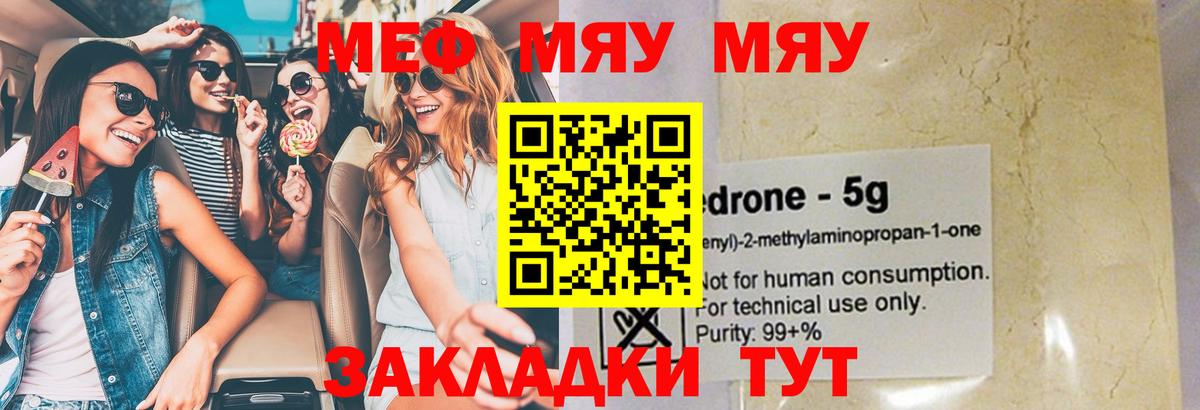 МЕФ кристаллы Дзержинский