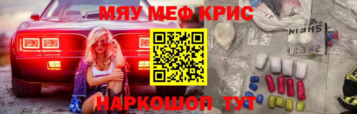 Дзержинский  МЕФ  Вход с VPN  МЯУ-МЯУ mephedrone 