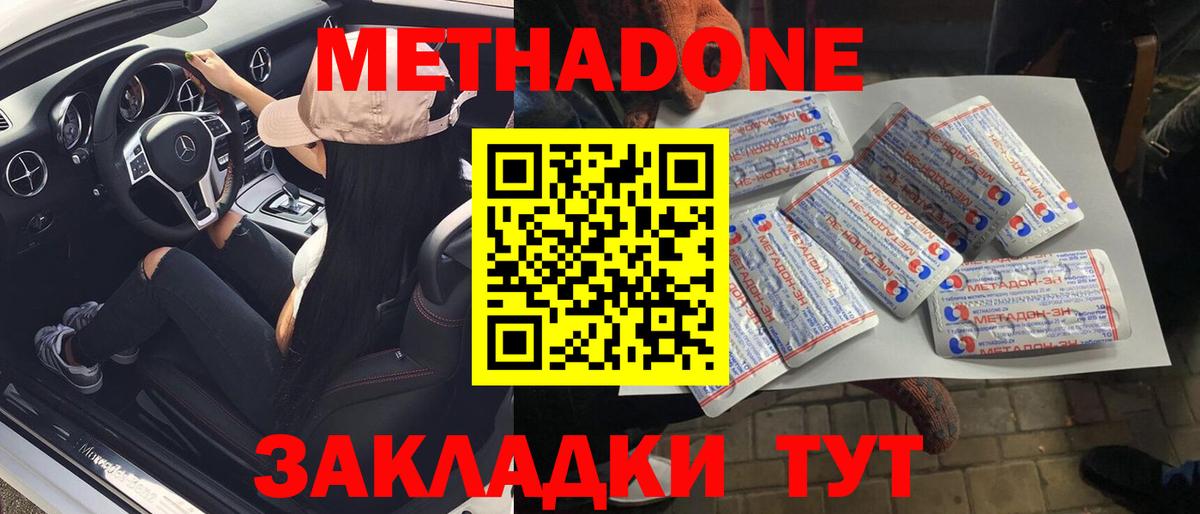 Метадон VHQ  Вход с VPN  Дзержинский 