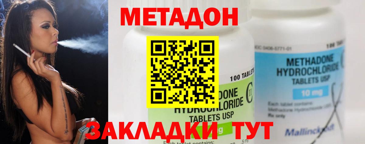 МЕТАДОН кристалл Дзержинский