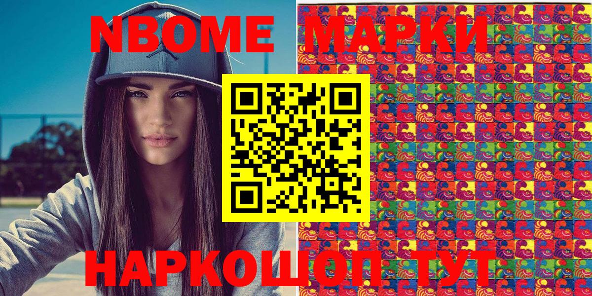 Дзержинский  наркота  Вход с VPN  Марки 25I-NBOMe 1500мкг  Марки 25I-NBOMe 1500мкг 